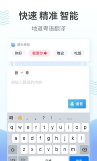 粤语翻译帮