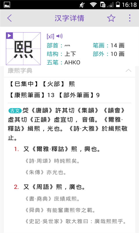 康熙字典 康熙字典
