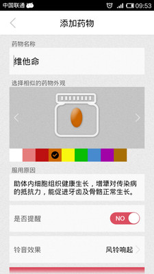 服药提醒器 服药提醒器