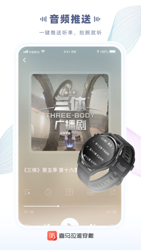 喜马拉雅穿戴(运动手表软件) v2.5.8.4安卓手机版 喜马拉雅穿戴(运动手表软件) v2.5.8.4安卓手机版