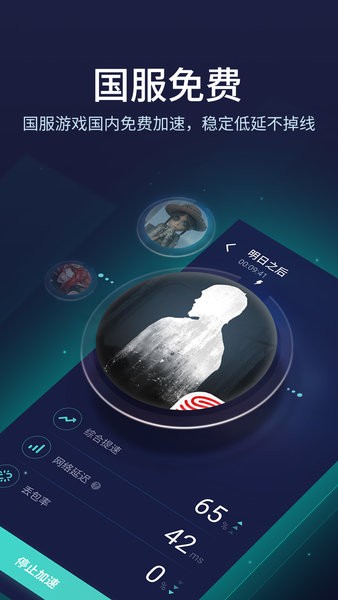 uu加速器 官方版最新版