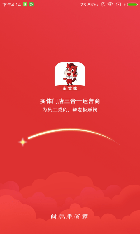 车管家