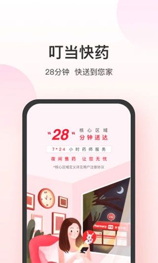 叮当快药(网上购药软件) v7.8.1 安卓版