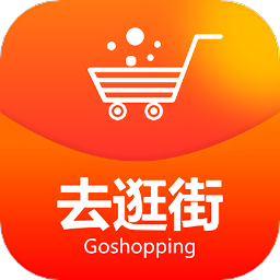 去逛街