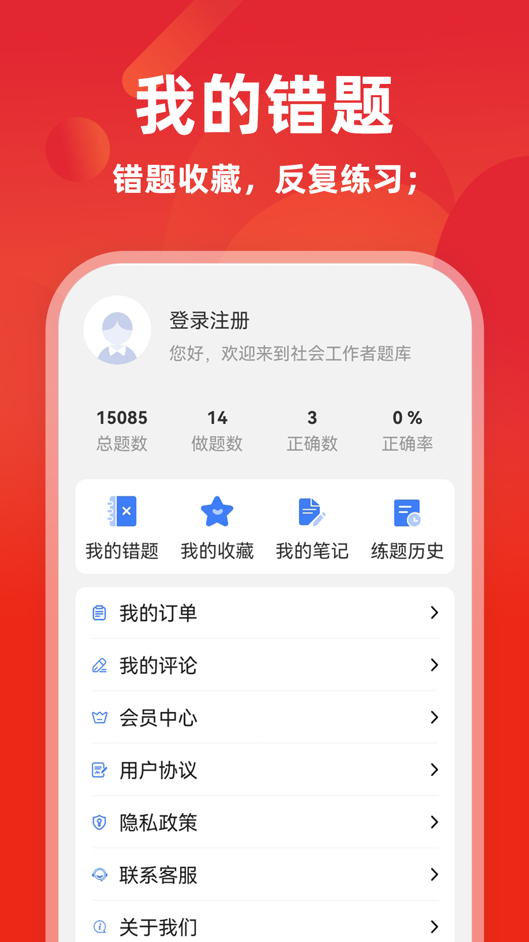 社会工作者牛题库