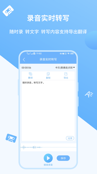录音转文字极速版