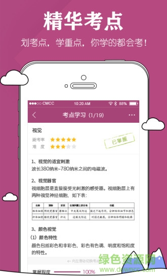 心理咨询师考试学知题