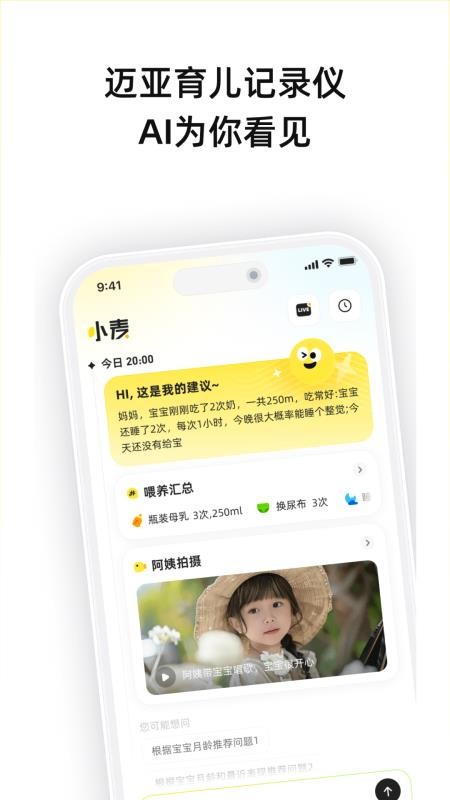 迈亚育儿记录
