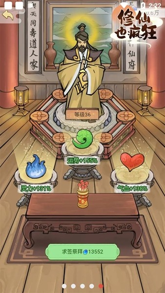 修仙也疯狂去广告版 v1.0.8