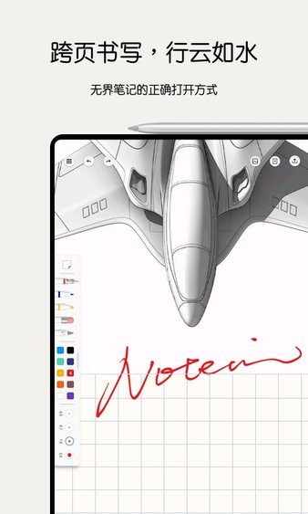 notein一笔记最新版