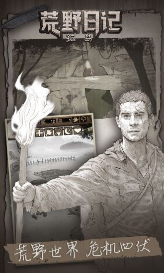 荒野日记
