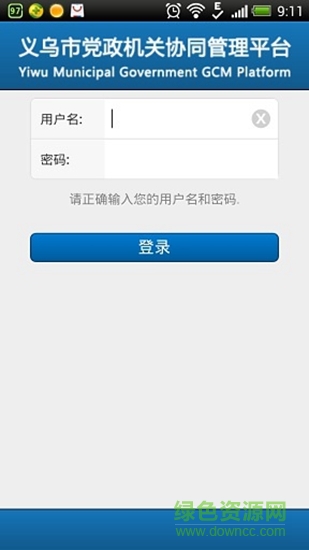 义乌移动办公