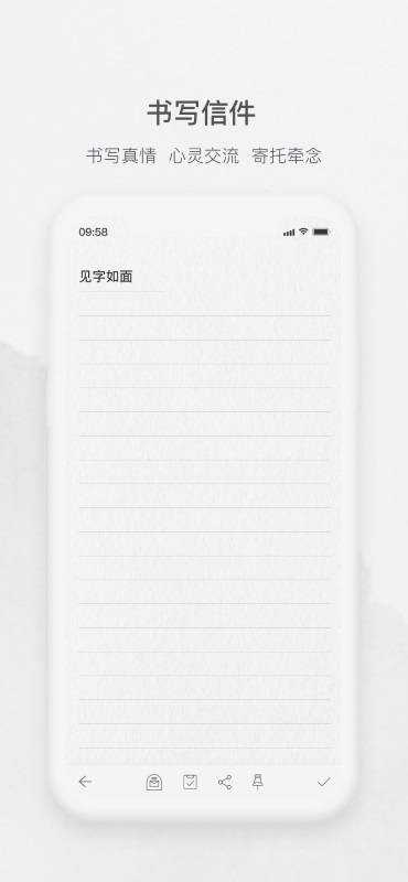 见信如晤