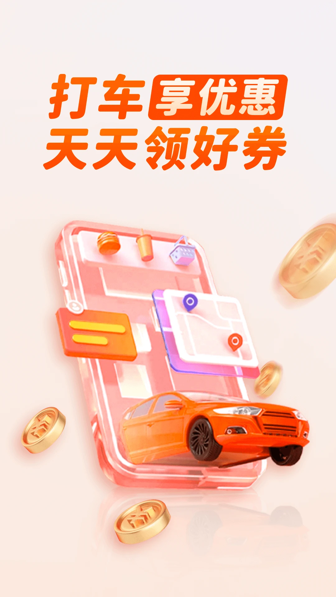 顺风出行打车
