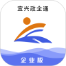 宜兴政企通企业版