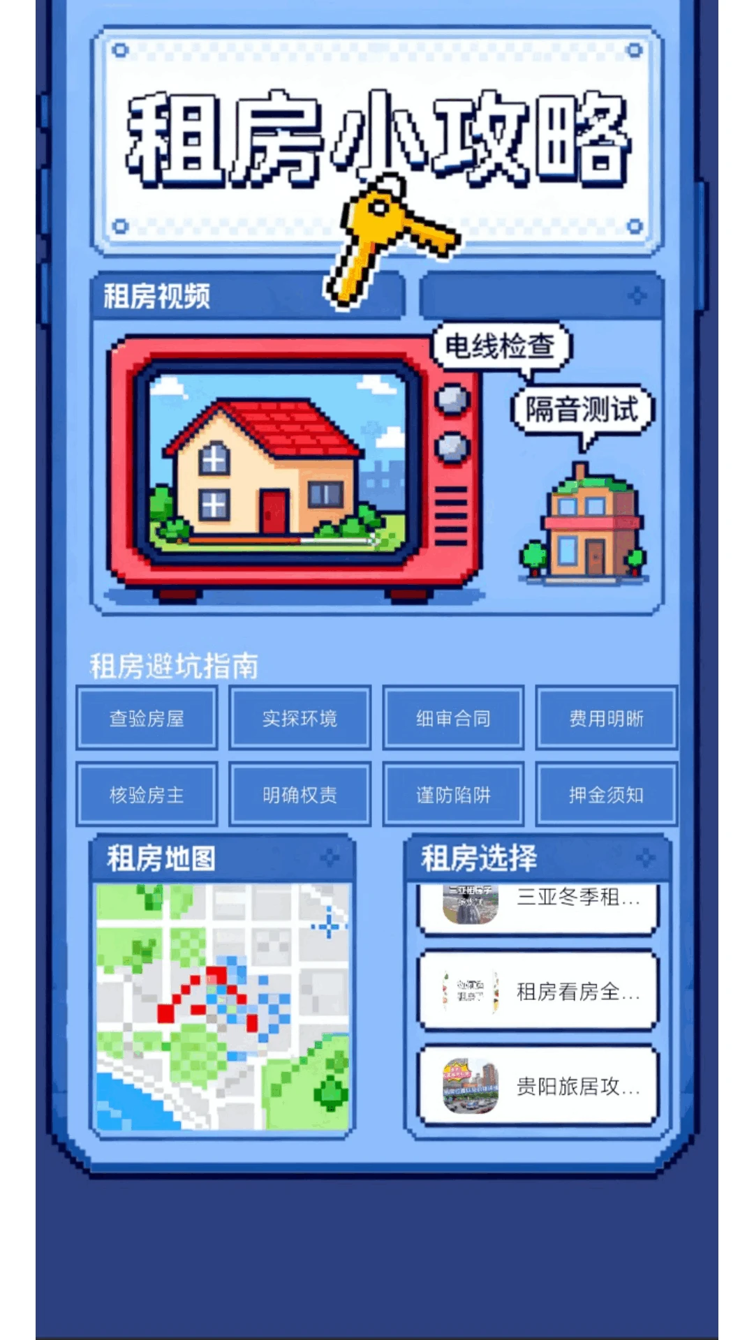 我是大房东APP