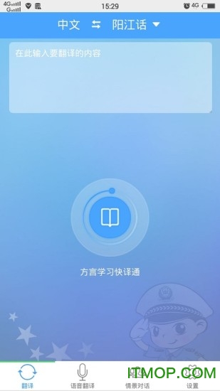 方言学习快译通