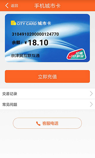天津一卡通(天津生活便民服务软件) v5.6.1 安卓手机版