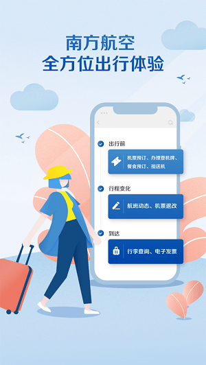 南方航空app苹果版 南方航空app苹果版