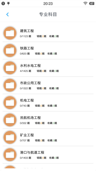 一级建造师