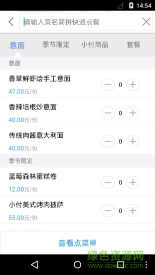 小付点菜单 小付点菜单