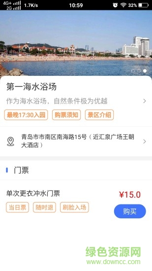 便捷青岛苹果版