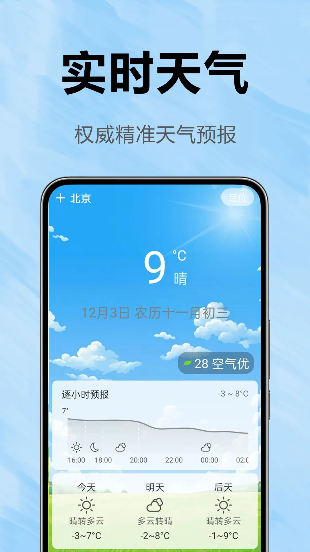 天气预报全 天气预报全