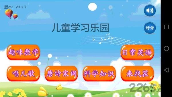 儿童学习乐园