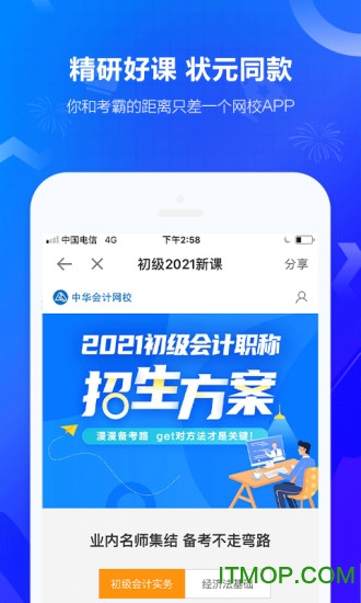正保会计网校