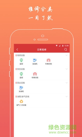 维修e点通客户版