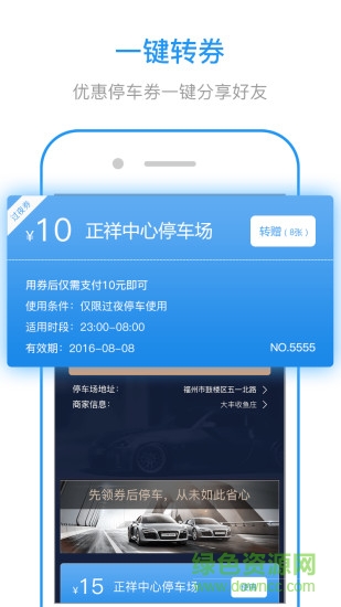 成都停车