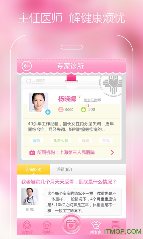 大姨妈(关注女性健康)