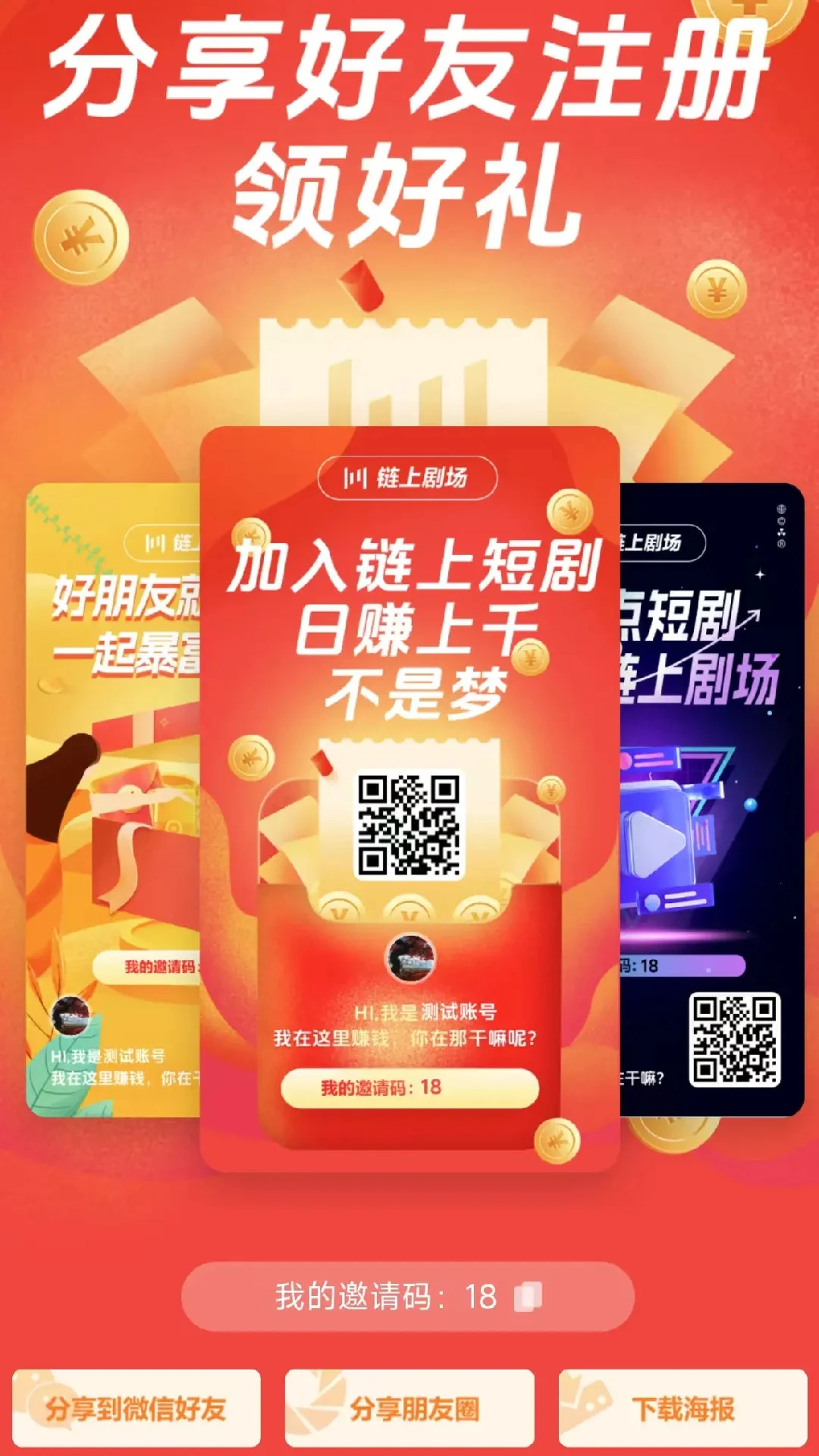 链上剧场