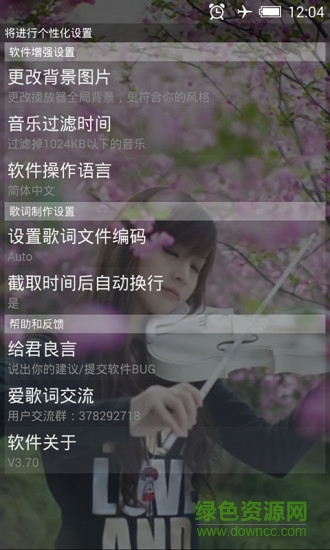 i love lyrics我爱写歌词软件