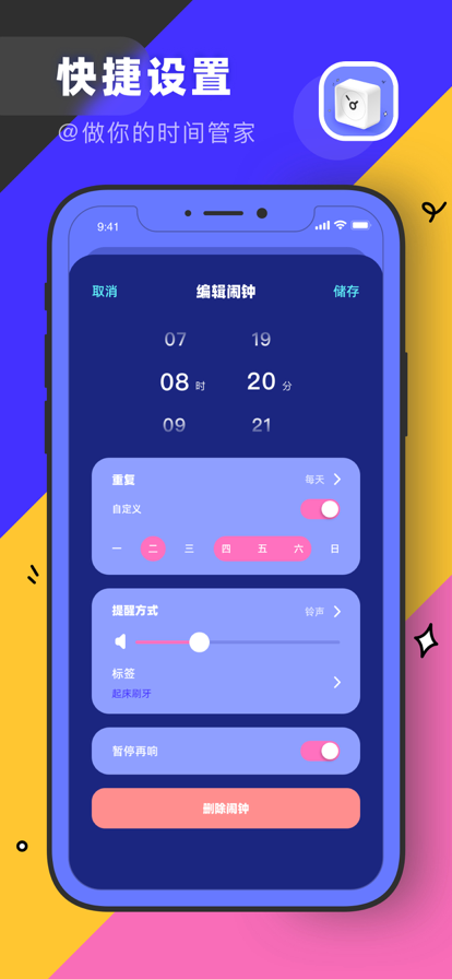 极简闹钟