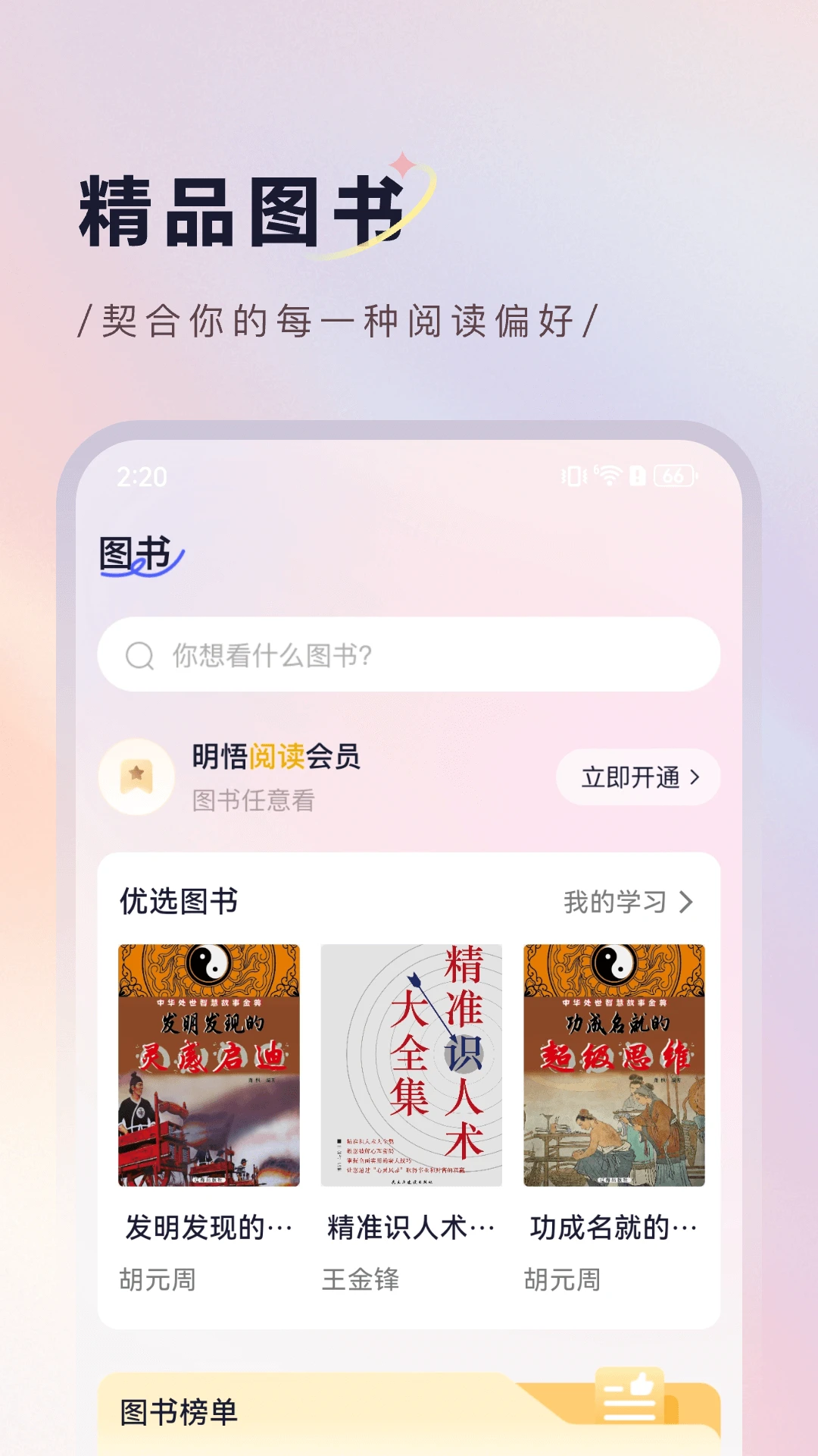 明悟知堂