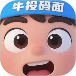 牛投码面