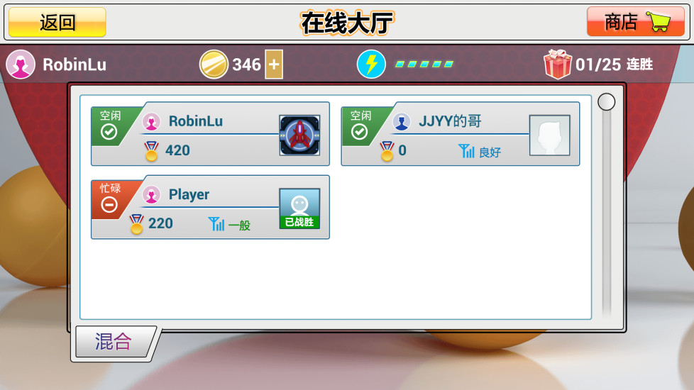 虚拟乒乓球 虚拟乒乓球