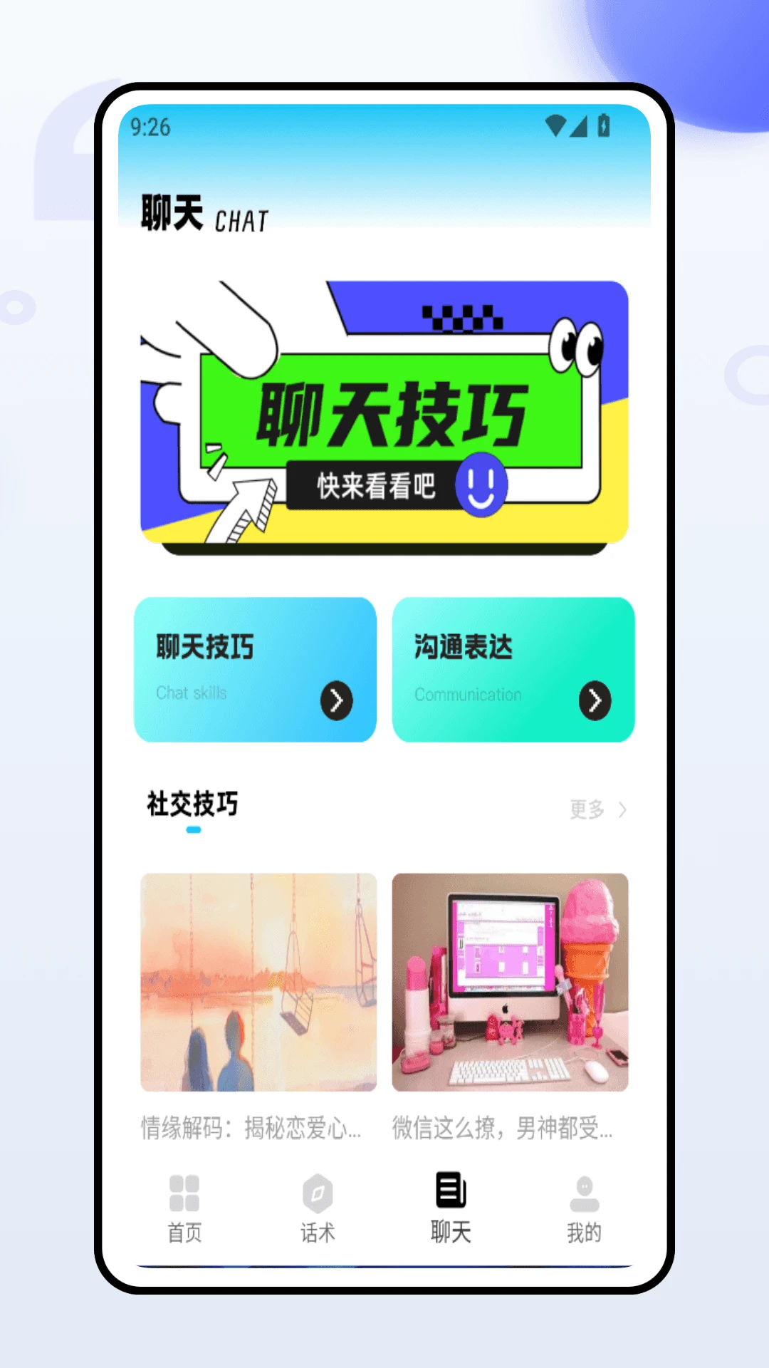 萌糖乐聊