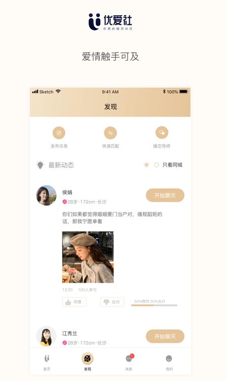 优爱