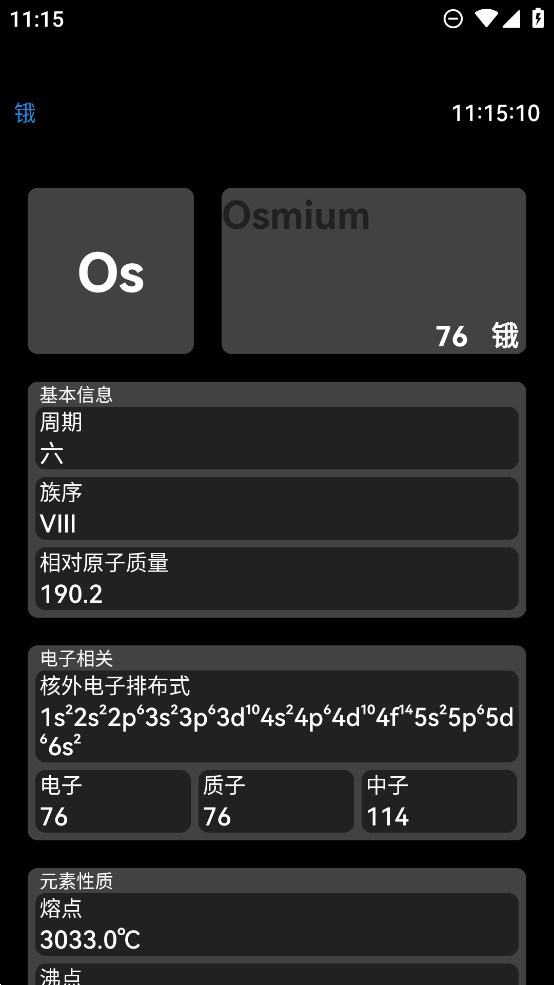 腕上周期表 腕上周期表