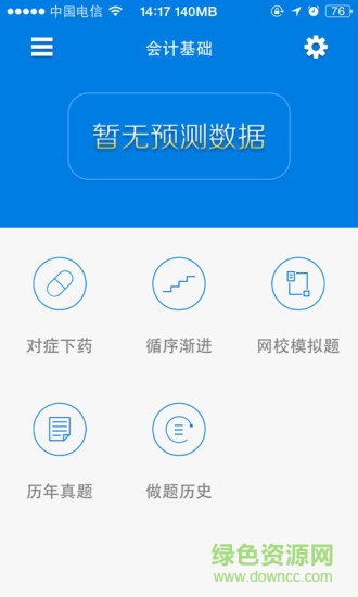 会计从业