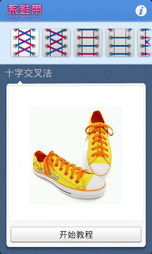 百变系鞋带 百变系鞋带