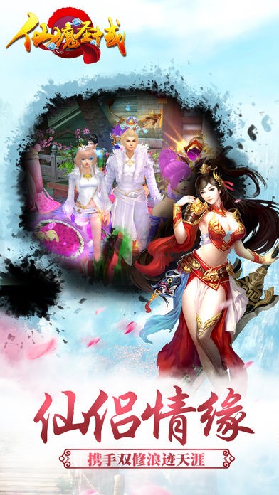 仙魔圣域