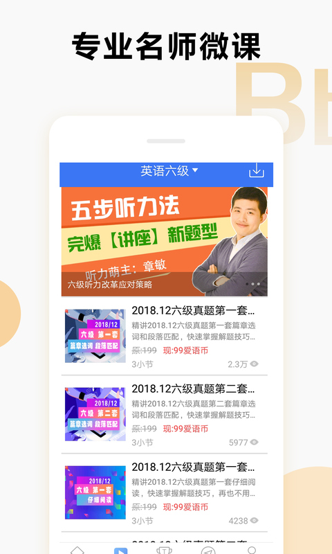 英语六级听力手机版