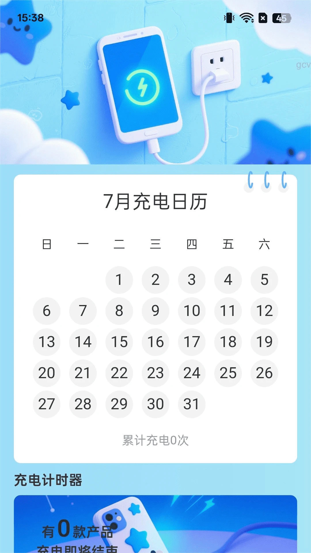 轻享充电