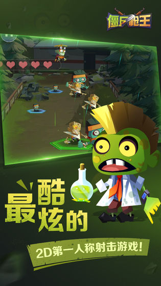 僵尸枪王边境之战
