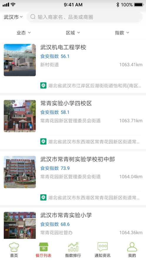 鄂食安社会共治