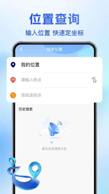 智游卫星导航 智游卫星导航