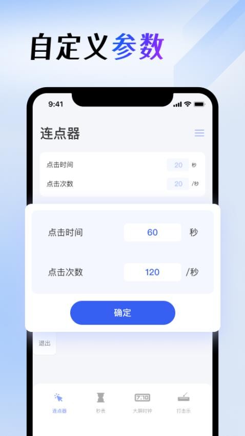屏幕连点器app